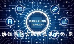 如何通过区块链钱包实现收益最大化：新手必看