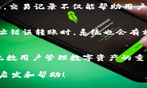   如何在电脑上顺利操作TokenTokenIM钱包？ / 
 guanjianci TokenTokenIM, 钱包操作, 电脑版, 密码管理 /guanjianci 

引言：当数字资产遇上钱包管理
在数字资产越来越普及的现代社会，拥有一个安全且易用的钱包显得尤为重要。而TokenTokenIM钱包作为一款备受推崇的数字钱包，其电脑版的操作也成为许多用户关注的焦点。无论你是第一次使用数字钱包的新人，还是在寻找更好操作体验的老玩家，本文将带你详细了解如何顺利实现TokenTokenIM钱包的电脑操作。

1. TokenTokenIM钱包简介
TokenTokenIM钱包是一款集成了多种功能的数字钱包，不仅支持主流加密货币的存储和管理，还提供了便捷的交易功能。此外，钱包的界面友好，适合不同层次的用户使用。这款钱包的密码管理系统尤其引人注目，用户可以轻松设置和管理自己的密码。

2. 下载与安装TokenTokenIM钱包电脑版
首先，我们要在电脑上安装TokenTokenIM钱包。访问官网，找到下载链接，点击下载适合你操作系统的安装包。双击安装文件，按照提示完成安装过程。这个步骤非常简单，通常几分钟之内就可以完成。安装成功后，你可以在桌面或开始菜单找到钱包应用。

3. 创建新钱包或导入已有钱包
安装完毕后，启动TokenTokenIM钱包，用户可以选择创建新钱包或导入已有的钱包。若选择新建，系统会引导你设置密码，并生成助记词；若选择导入，则需要输入助记词或私钥。在这个环节中，确保妥善保管生成的助记词和密码，这些信息是你资金安全的关键。

4. 钱包界面结构解析
TokenTokenIM钱包的界面设计，各个功能模块布局合理。在主界面，你可以看到资产概览、市场行情、交易记录等模块。资产概览展示了你当前持有的各类数字资产，而市场行情则提供最新的价格动态。这种布局不仅方便用户快速获取所需信息，还能够提高使用效率。

5. 如何进行资产管理
资产管理是TokenTokenIM钱包的一大亮点。用户可以轻松查看自己各类数字资产的持有情况，相应的交易数据也一目了然。在主界面的资产模块中，点击对应的数字货币，你可以进行转出、转入、交易等多种操作。这一功能让用户的资金管理变得更加简单。

6. 安全性保障措施
在使用TokenTokenIM钱包时，安全性无疑是用户最为关心的问题之一。TokenTokenIM钱包提供了多重安全保障措施，包括密码保护、二次验证功能等。在设定密码时，建议选择复杂度较高的组合，避免使用简单的数字或字母。此外，定期更换密码也是一个提升安全性的好做法。

7. 转账操作详解
进行数字货币转账是TokenTokenIM钱包的常见操作。用户只需在主界面进入转账模块，输入接收方地址和转账金额，确认无误后即可发起转账。系统会自动计算相关的手续费，并在交易完成后更新你的资产状态。需要注意的是，转账时一定要确认接收方地址的正确性。

8. 交易记录查询
用户可以随时查看自己在TokenTokenIM钱包中的交易记录。在钱包界面，找到交易记录模块，所有历史交易都会在此展示，包括转出、转入及手续费情况。交易记录不仅能帮助用户了解自己的资金流动情况，也可以在需要时方便地进行账务核对。

9. 常见问题解答
在使用TokenTokenIM钱包的过程中，用户可能会遇到一些常见问题。例如，如何应对遗忘密码？此时，用户可以使用钱包提供的找回功能；或者在遭遇地址错误转账时，系统也会有相应的安全提示。通过充分了解这些常见问题，用户可以在使用过程中避免可能的风险。

10. 结语：数字资产管理的未来
随着区块链技术发展，数字资产将会在未来的金融交易中扮演越来越重要的角色。而TokenTokenIM钱包正是以其便捷的操作和强大的安全性，成为了无数用户管理数字资产的重要工具。通过本文的介绍，希望能帮助用户顺利掌握电脑版TokenTokenIM钱包的操作，让每一位用户都能放心地管理自己的数字资产，迎接未来的挑战。

现在我们已经涵盖了TokenTokenIM电脑操作的各个方面，确保你在使用过程中能得心应手，安全、高效地管理你的数字资产。希望这篇文章能够给予你启发和帮助！