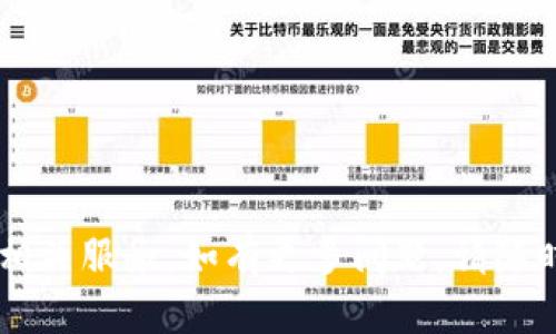 关于Tokenim钱包是否支持薄饼（PancakeSwap）的相关问题，以下是一些详细信息：

### Tokenim钱包简介
Tokenim是一款多功能加密钱包，支持多种区块链资产的存储与交易，尤其在用户体验和安全性方面表现良好。在加密货币日益普及的今天，选择一款合适的钱包非常重要。Tokenim以其简单易用、功能丰富的特性受到用户欢迎。

### 薄饼（PancakeSwap）概述
薄饼是一个基于币安智能链（BSC）的去中心化交易平台，允许用户进行加密资产的交易和流动性提供。薄饼的流行得益于其低交易费用和高速交易确认。它是DeFi（去中心化金融）的关键组成部分，吸引了大量的投资者和交易者。

### Tokenim钱包是否支持薄饼
为了确认Tokenim钱包是否支持薄饼（PancakeSwap），用户可以考虑以下几个方面：

1. **资产支持**：
   - 检查Tokenim是否支持BSC链上的资产，因为薄饼主要用于BSC上的代币交易。

2. **内置DApp浏览器**：
   - Tokenim钱包是否具备内置的DApp浏览器。这是进行去中心化交易的关键功能。若支持，该钱包用户可以直接在Tokenim内访问薄饼，而无需使用其他浏览器。

3. **用户反馈和文档支持**：
   - 查看Tokenim的官方文档和用户反馈。开发团队可能在官方渠道上提供与薄饼集成的信息。

### 如何在Tokenim钱包中使用薄饼
如果确认Tokenim钱包支持薄饼，以下是使用薄饼的一些基本步骤：

1. **下载并安装Tokenim钱包**：
   - 在手机应用商店或官方网站下载Tokenim钱包，并完成安装。

2. **创建或导入钱包**：
   - 如果是新用户，按照步骤创建新钱包，或者导入已有的钱包。

3. **连接薄饼**：
   - 在Tokenim的钱包中，找到DApp浏览器，并搜索“薄饼”或直接输入薄饼的官方网站链接。

4. **使用薄饼进行交易**：
   - 一旦连接成功，用户就可以选择不同的代币进行交易或流动性提供。

### 注意事项
在使用Tokenim钱包和薄饼时，用户应注意以下几点：

- **安全性**：确保下载的Tokenim钱包是官方版本，并定期备份私钥。
- **手续费**：了解在薄饼上交易需要的手续费。

通过以上信息，希望能够帮助您更好地理解Tokenim钱包是否支持薄饼，并指导您如何安全地使用相关服务。如有更多问题，请随时询问！