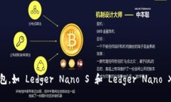 Ledger 钱包是一家法国公司，总部位于法国巴黎。