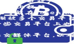 Tokenim是一种加密货币交易平台，通常支持多种流