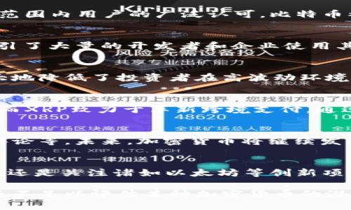 全球加密货币市值前25名：投资者必看的数字资产列表

加密货币, 市值, 投资, 数字资产/guanjianci

引言：加密货币的崛起与市场现状
近年来，加密货币迅猛发展，成为全球投资市场的重要组成部分。从比特币的诞生到如今数千种加密货币的百花齐放，数字资产的市值不断攀升，吸引了千万投资者的关注。对于希望涉足这一领域的投资者而言，了解当前市场上前25名的加密货币及其市值显得尤为重要。

加密货币市值的评价标准
加密货币的市值通常是通过“流通供应量”与“当前价格”相乘得出，这一数据帮助投资者判断某种货币在市场上的受欢迎程度和潜力。市值越高，通常意味着其市场影响力和用户基础也越广泛。这一章将进一步探讨不同加密货币的市值如何对其投资价值产生影响。

全球前25名加密货币概览
以下是截至目前全球加密货币市值前25名的列表，投资者可以根据各币种的市场动态、发展前景和技术优势进行更深层的分析与选择：

ul
    li比特币 (Bitcoin, BTC)/li
    li以太坊 (Ethereum, ETH)/li
    li泰达币 (Tether, USDT)/li
    liBNB (Binance Coin)/li
    liXRP (Ripple)/li
    li卡尔达诺 (Cardano, ADA)/li
    liSolana (SOL)/li
    liDogecoin (DOGE)/li
    li美元稳定币 (USD Coin, USDC)/li
    liPolygon (MATIC)/li
    liChainlink (LINK)/li
    liLitecoin (LTC)/li
    li波卡 (Polkadot, DOT)/li
    li比特币现金 (Bitcoin Cash, BCH)/li
    liStellar (XLM)/li
    liAvalanche (AVAX)/li
    li币安智能链 (Binance Smart Chain)/li
    liFilecoin (FIL)/li
    liTRON (TRX)/li
    liInternet Computer (ICP)/li
    liAlgorand (ALGO)/li
    liVeChain (VET)/li
    liTezos (XTZ)/li
    liEOS (EOS)/li
    liNEO (NEO)/li
    liQNT (Quant)/li
/ul

比特币：数字货币的先锋
比特币作为第一个去中心化的数字货币，自2009年问世以来，其市值已经突破万亿大关。比特币的成功在于其创造了新的价值传递方式，同时受到全球范围内用户的广泛认可。比特币被称为“数字黄金”，在许多投资者的资产配置中扮演着重要角色。比特币的价值波动也不仅仅受市场需求的影响，还和其网络的安全性和区块容量相关。

以太坊：智能合约的领跑者
以太坊是除了比特币外，市场上最著名的加密货币之一。其独特之处在于能够支持智能合约，促进去中心化应用的发展。以太坊的市值在不断增长中，吸引了大量的开发者和企业使用其区块链技术进行创新。从去中心化金融（DeFi）到非同质化代币（NFT），以太坊的生态系统正在不断拓展。

稳定币的流行：泰达币与美元稳定币
随着加密货币市场的成熟，稳定币的概念逐渐被广泛接受。泰达币和美元稳定币是目前市场上最受欢迎的稳定币，它们通过把市值与法币进行挂钩，极大地降低了投资者在高波动环境中的风险。

其他前25名加密货币的亮点分析
在前25名的加密货币中，各币种都有其独特的价值和市场定位。例如，BNB不仅是币安交易所的原生代币，还被广泛应用于交易费折扣和生态系统扩展。而XRP致力于革新跨境支付，通过兼容性和速度吸引了许多金融机构的使用。

市场动态和未来趋势
加密货币市场的动态波动非常频繁，受多种因素影响。近期市场上出现了更多国家的政策变化、技术发展的相关报道、来自各大企业的投资进展及社会舆论等。未来，加密货币将继续发展，随着更多实际应用的落地和监管政策的明确，市场的合理化程度会提高。

总结：把握加密货币投资的机会
对任何一位希望进入加密货币市场的投资者而言，理解当前市值前25名的加密货币将是了解市场全貌的第一步。无论是选择像比特币这样的成熟货币，还是关注诸如以太坊等创新项目，通过深入的研究和分析，投资者可以更有效地把握未来的投资机会。

在阅读此文之后，期待每位投资者能够更加明确自己在加密货币市场中的位置，利用市场资讯为自己制定合理的投资策略。同时，仅仅依靠市值的高低还不足以评估某种加密货币的潜在价值，更需关注其背后的技术、团队以及市场需求等多重因素，以达到在投资过程中规避风险、收益的最终目标。