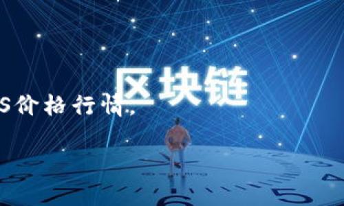 要将Tokenim转换为EOS，您可以按照以下步骤进行操作：

### 第一步：选择交易所 
找到支持Tokenim与EOS交易的加密货币交易所。常见的交易所包括：Binance、Huobi、KuCoin等。在选择交易所时，确认该平台支持Tokenim的交易对。

### 第二步：注册账户 
在所选的交易所上注册一个账户。如果您已经有账户，请登录。

### 第三步：完成身份验证 
根据交易所的要求，完成必要的身份验证以确保您的账户安全。这可能包括上传身份证明文件等。

### 第四步：存入Tokenim 
将您的Tokenim存入交易所。通常，您需要生成一个Tokenim钱包地址，然后通过您的个人钱包将Tokenim发送到该地址。存款处理可能需要几分钟到几个小时，具体取决于区块链网络的拥堵情况。

### 第五步：进行交易 
在交易所内找到Tokenim与EOS的交易对。选择你要兑换的Tokenim数量，然后进行交易。确认订单并提交。

### 第六步：提取EOS 
一旦交易完成，您将拥有EOS。这时，您可以选择将EOS提取到您自己的钱包中，或者继续在交易所内进行其它交易。

### 注意事项 
1. 费率：关注交易所的交易费用及取款费用，这些费用可能会影响您的最终收益。
2. 安全性：确保您使用的是安全可靠的交易所，同时启用二步验证等安全措施。
3. 价格波动：由于加密货币市场波动较大，务必在交易前了解当前的Tokenim与EOS价格行情。

如果有任何疑问或问题，可以查看交易所的官方帮助文档获得更多信息。