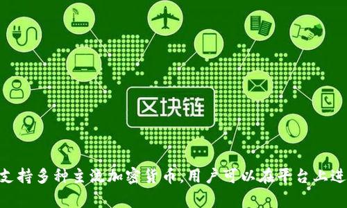 Tokenim是由一家名为Tokenim Inc.的公司提供的钱包服务。Tokenim钱包主要用于加密货币的存储与交易，旨在为用户提供安全、便捷的数字资产管理体验。该钱包支持多种主流加密货币，用户可以在平台上进行购买、出售以及转账等操作。此外，Tokenim还可能提供其他相关服务，比如数字资产的保管、交易分析等。具体的功能和服务会因公司的发展及市场需求而有所变化。
