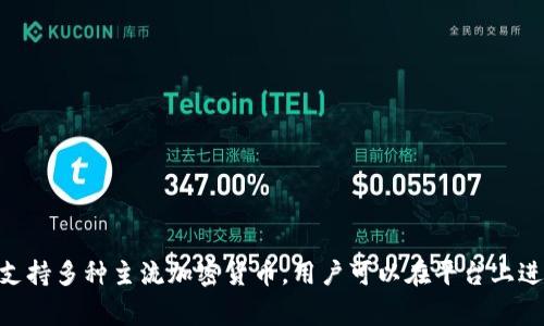 Tokenim是由一家名为Tokenim Inc.的公司提供的钱包服务。Tokenim钱包主要用于加密货币的存储与交易，旨在为用户提供安全、便捷的数字资产管理体验。该钱包支持多种主流加密货币，用户可以在平台上进行购买、出售以及转账等操作。此外，Tokenim还可能提供其他相关服务，比如数字资产的保管、交易分析等。具体的功能和服务会因公司的发展及市场需求而有所变化。