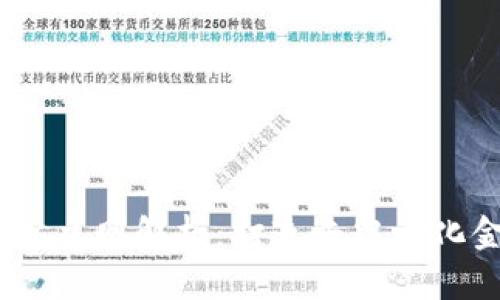 Tokenimeos主网解析：打造去中心化金融新蓝海