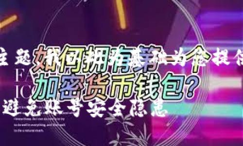 关于“tokenim可以查登录信息”这个主题，我以此为基础为您提供一个合适的、相关关键词和内容大纲。

如何利用Tokenim高效查询登录信息，避免账号安全隐患