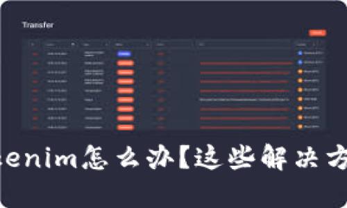 手机掉了Tokenim怎么办？这些解决方法手到擒来！