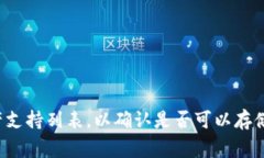 截至目前，Tokenim 钱包并未明确表示支持 DTA（D