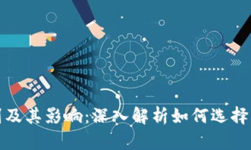 USDT地址的区别及其影响：深入解析如何选择与使用USDT地址