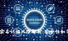 Gopay实名认证风险解析：安全性如何保障？