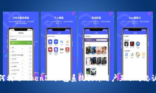如何利用TokenIM红包系统提升用户互动与忠诚度