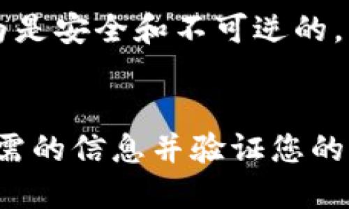 要查看Tokenim（或任何其他区块链项目）的转账哈希值，您可以按照以下步骤操作：

### 1. 获得转账哈希值
首先，在您进行转账后，系统会生成一个唯一的转账哈希值（Transaction Hash）。这个哈希值是您可以用来追踪和确认这笔交易的。

### 2. 访问区块链浏览器
大多数区块链项目都有相应的区块链浏览器，您可以通过这些浏览器查询交易记录。请查找Tokenim的官方推荐浏览器，或广泛使用的区块链浏览器，如Etherscan（针对以太坊及其代币）。

### 3. 输入转账哈希
在区块链浏览器中，您会看到一个搜索框。在那里，将您获得的转账哈希值粘贴进去并搜索。

### 4. 查看交易详情
搜索后，浏览器会显示该交易的详细信息，包括：

- 发送者和接收者的地址
- 转账的数量
- 交易费用
- 确认次数
- 转账的时间戳

### 5. 验证交易状态
您还可以通过查看确认次数来核实交易是否成功。通常，确认次数越多，交易越被认为是安全和不可逆的。

### 总结
查看Tokenim的转账哈希值的方法相对简单。通过区块链浏览器，您可以轻松获取所需的信息并验证您的交易状态。如果您在操作中遇到任何问题，建议查阅Tokenim的官方文档或社区支持。
