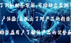 在撰写区块链钱包开发的评价语时，应关注钱包