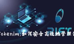 苹果海外版Tokenim：如何安全高效地管理你的数字