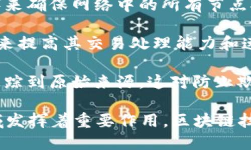 区块链技术具有多种主要特征，这些特征使其在各个行业中备受关注。以下是区块链的几个主要特征：

1. **去中心化**：区块链技术不依赖于中央机构或中介，而是通过分布式网络中的多个节点共同维护和确认数据。这种去中心化的特性提高了系统的抗干扰能力和安全性。

2. **透明性**：在区块链上，所有交易记录都是公开且可被任何人查看的。这种透明性降低了欺诈行为的可能性，因为所有参与方都能够验证和追踪交易。

3. **不可篡改性**：一旦数据被记录到区块链中，就无法更改或删除。这种不可篡改性建立了信任，因为它确保了所有交易的历史记录都是可靠的。

4. **安全性**：区块链使用密码学技术来保护数据的安全性和完整性。每个区块的生成和链接都需要使用加密算法，这使得伪造或攻击变得极其困难。

5. **智能合约**：许多区块链平台支持智能合约，允许程序在特定条件下自动执行合约条款。这一功能极大地提高了效率，并降低了传统合约执行过程中的人为错误和时间延误。

6. **共识机制**：区块链依赖于各种共识机制（如工作量证明、权益证明等）来确保网络中的所有节点对交易和数据达成一致。这种机制保证了数据的的一致性和可靠性。

7. **可扩展性**：区块链可以通过层级化结构或相关技术（如闪电网络等）来提高其交易处理能力和速度，使其能够处理更多的用户和交易。

8. **可追溯性**：所有交易都按时间顺序记录，使得每一次操作都可以被追踪到原始来源。这对防止欺诈和增强供应链管理特别重要。

这些特征共同构成了区块链的基本架构，使其在金融、物流、医疗等多个领域发挥着重要作用。区块链技术的不断发展和应用扩展，未来可能会重塑我们的工作和生活方式。