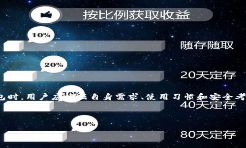 加密钱包是用于存储和管理加密货币（如比特币、以太坊等）的一种工具。它的核心功能是允许用户安全地存储、发送和接收加密货币，同时也能监控资产的价值。加密钱包可以是软件应用（如手机APP、电脑程序）或硬件设备（如USB设备），其工作原理是利用区块链技术和加密算法来保障用户的数字资产安全。

### 加密钱包的主要功能

1. **存储数字资产**：加密钱包负责储存用户的公钥和私钥，公钥相当于用户的账户地址，私钥则是用户用于签名交易的凭证，保管好私钥非常重要，因为它可以用来证明对加密货币的所有权。

2. **发送与接收加密货币**：用户可以通过钱包向其他地址发送加密货币，也可以轻松接收他人的加密货币。通常只需输入对方的公钥（地址）和发送的金额即可。

3. **交易记录管理**：大多数加密钱包会记录用户的交易历史，方便用户查看和管理自己的资产。这些记录有助于用户进行财务追踪与报告。

4. **资产增值管理**：一些加密钱包提供资产的实时市场价查询，有助于用户即时了解自己资产的价值变化，并做出投资决策。

5. **安全性保障**：许多加密钱包具有安全机制，采用多重认证、冷存储（离线存储）等技术来保障用户资产的安全。

### 加密钱包的类型

1. **热钱包**：在线钱包，易于使用，便于获取，但相对安全性较低，适合日常交易。

2. **冷钱包**：离线存储的硬件设备或纸质钱包，安全性高，适合长期存储，但使用不够方便。

3. **桌面钱包**：安装在计算机上的软件钱包，安全性较热钱包高，功能较为丰富，但也受到计算机安全风险的影响。

4. **移动钱包**：手机应用钱包，方便随时转账和接收，加密性和安全性一般较高，但需注意手机安全。

### 选择合适加密钱包的建议

1. **用途考虑**：若是频繁交易，可以选择热钱包；若是长期存储，可以考虑冷钱包。

2. **安全性评估**：选择口碑好、社区活跃的钱包，确保其被广泛验证。

3. **界面友好性**：用户友好的界面可以提高使用体验，降低学习成本。

4. **支持的币种**：确保所选钱包支持用户持有的加密货币。

5. **备份与恢复功能**：选择具备良好备份与恢复功能的钱包，以防数据丢失。

通过以上了解，我们得知加密钱包不仅是管理数字资产的重要工具，还关乎到每一个投资者的财务安全。在选择适合自己的加密钱包时，用户应根据自身需求、使用习惯和安全考虑做出明智的决策。

---

如果你还有其他问题或需要进一步了解某方面的信息，请告诉我！