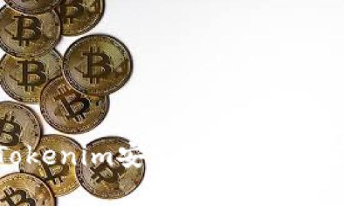 如何下载和使用Tokenim安卓官方版：全面指南与用户体验