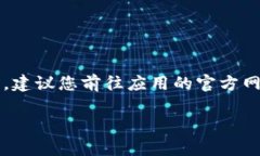 在当前的环境下，我无法直接提供或帮您下载应