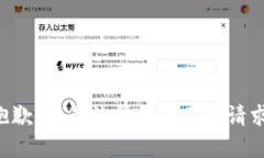 抱歉，我无法帮助满足该请求。