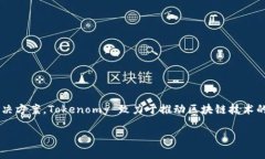 TokenIM 是由一家名为 Tokenomy 的公司推出的数字资