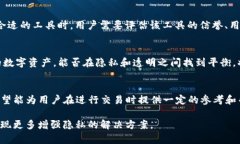 在区块链技术中，交易记录是公共的、不可篡改
