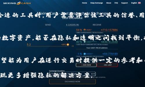 在区块链技术中，交易记录是公共的、不可篡改的，这意味着一旦交易被确认，就不能直接删除或更改。这一点与传统数据库和中心化系统大相径庭。尽管如此，在某些情况下，用户可能希望“隐私化”某些交易，或者在自己的账户中整理信息。在这样的背景下，我们可以探讨如何管理和与tokenim或其他加密货币相关的交易记录。

下面是围绕如何管理和隐私化tokenim交易记录的内容大纲：

### 内容大纲

1. **引言**
   - 简述区块链和加密货币的不可篡改性
   - 用户对隐私的需求

2. **理解tokenim及其工作原理**
   - tokenim的基础知识
   - tokenim在加密市场中的角色

3. **交易记录的重要性**
   - 透明与信任的建立
   - 交易记录对个人和商家的影响

4. **隐私与安全**
   - 区块链隐私的挑战
   - 用户隐私保护的需求

5. **如何“隐私化”交易记录**
   - 通过新钱包处理
   - 使用混合服务提升隐私
   - 注意合规性与合法性

6. **工具和资源**
   - 推荐的隐私工具
   - 如何选择合适的工具

7. **未来展望**
   - 区块链隐私技术的发展
   - tokenim未来的趋势和挑战

8. **结论**
   - 综合讨论如何在透明与隐私之间找到平衡

### 内容详细展开

引言
区块链技术作为一种颠覆传统的分布式账本，给我们带来了许多机遇。然而，当谈到隐私时，区块链的特性使得交易记录是公众可见、不可更改的。这一特性有助于建立交易的信任，但在某种程度上，用户隐私的问题也随之而来。越来越多的用户希望在进行tokenim等加密货币交易时，能够更好地保护自己的隐私。本篇文章将探讨如何管理和隐私化tokenim交易记录以应对这类需求。

理解tokenim及其工作原理
tokenim是一种基于区块链技术的数字资产，它的出现不仅丰富了加密货币生态系统，也推动了金融创新的步伐。每一笔tokenim交易都需要经过网络节点的验证，并记录在区块链上。尽管这种透明性确保了交易的安全性和可追溯性，却也让用户的信息暴露于不必要的风险之中。

交易记录的重要性
对于每一笔交易，记录不仅是交易的双向确认，更是对交易双方信任的建立。在商用场景中，合规性也使得保持交易记录成为一项基本要求。然而，随着隐私意识的增强，由于一些传统观念的影响，用户越来越关注自己的交易信息是否会被外界获取。

隐私与安全
在区块链环境中，隐私保护成为一个棘手问题。虽然区块链可以提供高度的安全性和透明度，但其公开的记录特性也为恶意利用提供了便利。因此，提升交易隐私成了当前用户关注的热点问题。根据不同的需求，用户可以选择不同的策略和工具来有效保护个人隐私。

如何“隐私化”交易记录
以下是一些可行的隐私保护措施。首先，用户可以通过创建新钱包来进行新的交易，而避免将所有交易都集中在一个地址上，这样可以有效防止历史交易记录被一并追踪。其次，使用混合服务也是一个提升隐私的方法，它通过将多笔交易进行汇总，使得外部观察者难以追踪每一笔具体的交易。最后，必须强调的是，无论采取何种手段，用户都要确保这一行为符合法律法规，以免因为隐私保护而导致不必要的法律风险。

工具和资源
在隐私保护方面，市场上有许多工具可供选择。例如，某些钱包支持隐私功能，允许用户在交易时选择隐私模式。此外，还有专门的混合服务提供商，它们能确保用户交易的匿名性。在选择合适的工具时，用户需要评估该工具的信誉、用户评价及其技术实现效果。

未来展望
可以预见，随着用户对隐私保护需求的增加，未来区块链技术会向更高隐私性方向发展。这不仅体现在技术层面的革新，也体现在法律法规和社会接受度的变化。tokenim作为一种新兴的数字资产，能否在隐私和透明之间找到平衡，将直接影响其未来的发展和应用前景。

结论
在一方面，区块链和tokenim为我们带来了前所未有的便利和透明度，另一方面，如何保护交易隐私则成为了一个不可忽视的问题。本文探讨了tokenim交易记录的隐私化策略及工具，希望能为用户在进行交易时提供一定的参考和帮助。最后，在快节奏的市场环境下，找到隐私与透明的平衡，将是每一个tokenim用户面临的重要课题。

综上所述，虽然删除tokenim交易记录本质上不可能，但通过一定的策略和工具，用户仍然可以有效保护自身的隐私，降低信息暴露的风险。在未来的发展中，随着技术的进步，可能还会出现更多增强隐私的解决方案。