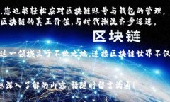 baioti区块链账号与钱包：一站式解决数字资产管