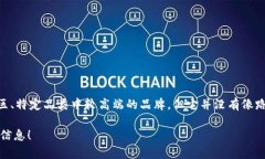 Cobo并不是一个广为人知的奢侈品牌。根据我的了