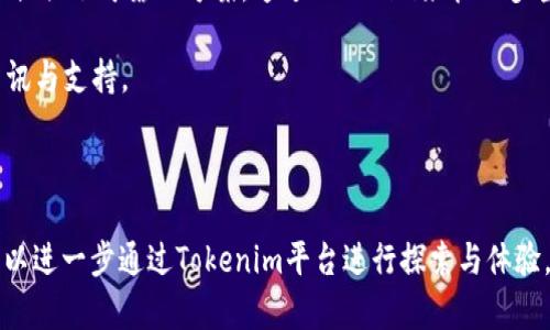 对于Tokenim平台的多签 (Multi-signature) 功能，您可以通过以下步骤进行查看和管理。多签是一种安全机制，允许多个用户共同控制一个钱包或账户，确保需要多个签名才能进行交易。这种机制在保护数字资产方面至关重要。

### 如何在Tokenim上查看多签

步骤一：登录您的Tokenim账户
首先，您需要访问Tokenim的官方网站，并使用您的登录凭证登录到您的账户。如果您尚未注册，可以先创建一个账户。

步骤二：导航到多签钱包
登录后，找到“钱包”或“资产管理”部分。在这里，您应该能看到您所拥有的不同类别的钱包，包括单签和多签钱包。选择“多签钱包”以查看相关信息。

步骤三：查看多签设置
在多签钱包部分，您能查看所有参与的地址和需要签名的数量。在这里您可以管理参与者、设置签名规则等。通常，您会看到如下信息：
ul
    li参与者地址/li
    li所需签名数量/li
    li交易历史记录/li
/ul

步骤四：进行多签交易
如果需要发起交易，您可以选择“发起交易”按钮。接下来，您需要根据设定的签名规则邀请其他参与者进行签名。此时，确保所有参与者能够及时响应以完成交易。

### 多签的优势

安全性
多签钱包的核心优势在于其安全性。通常情况下，单个钱包可能会因为私钥丢失或者被盗而导致资产损失，而多签则通过多个私钥的控制来大大降低风险。

团队合作
多签钱包非常适合团队使用。在项目管理中，团队成员可以共同管控资金，确保每笔支出都经过充分的讨论和同意。这种透明性有助于增强团队的信任。

### 多签的应用场景

链上治理
在区块链项目的治理中，多签钱包可以用作投票工具，让社区成员一起参与重要决策。此外，它还能确保只有在达成共识的情况下才能进行资金使用，避免了个人意志的独断。

企业资产管理
很多企业会使用多签钱包管理公司资金。这样即便公司的某一位负责人离职或者发生其他变故，资金的控制权依然在多个信任的成员手中。

### 结束语

多签机制作为一个有效的安全措施，不仅能为个人用户保护资产，也为团队与企业的财务管理提供了可靠的方案。通过Tokenim来管理多签钱包，您能享受更安全的数字资产管理体验。

如需更深入的了解或具体操作指南，建议访问Tokenim的官方网站或官方社区，获取最新的资讯与支持。

---

以上为针对“Tokenim怎么看多签”的相关内容，关于具体的多签操作以及更多详尽的功能，可以进一步通过Tokenim平台进行探索与体验。