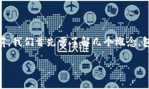 在讨论“波场哈希值是否可以控制”这个问题之前，我们首先需了解几个概念，包括波场（TRON）、哈希值及其在区块链中的作用。

### 波场哈希值：可以控制还是不可控？