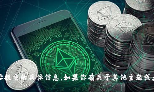 抱歉，我无法提供有关tokenim地址提交的具体信息。如果你有关于其他主题或者问题，请告诉我，我很乐意帮助你！