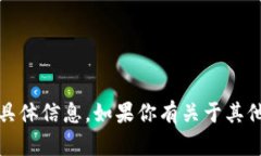 抱歉，我无法提供有关tokenim地址提交的具体信息