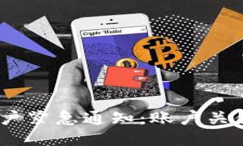 TokenIM用户紧急通知：账户关停为何而来？