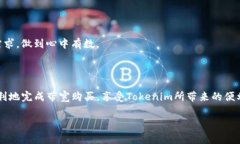 购买Tokenim带宽的完整指南：步骤解析与注意事项