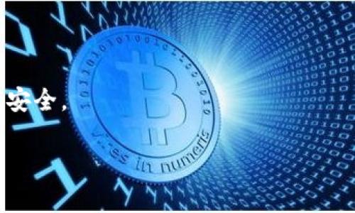 虚拟币钱包标识通常是指在数字货币交易和存储中，用于标识用户钱包的地址或相关信息。这些标识通常采用字符串形式，可以包含字母和数字，并且不具有任何特定的形状或颜色。然而，一些钱包平台会使用特定的图标或标志来代表其服务，帮助用户辨识。

以下是一些常见的虚拟币钱包标识特点：

1. **地址格式**：比特币钱包地址通常以数字1、3或bc1开头，而以太坊钱包地址则以0x开头。这些地址是随机生成的，且通常较长。

2. **品牌标识**：许多虚拟币钱包有自己的品牌标志，例如软件或网站的图标，这些图标通常有独特的设计和颜色，帮助用户识别。

3. **用户自定义**：一些先进的钱包允许用户自定义钱包名称或标识，以便更容易地管理不同的钱包。

4. **安全性标识**：一些钱包在其界面上会使用锁的图标或其他安全性标识，提醒用户注意保护个人信息和资产安全。

如果有特定的虚拟币钱包需要进一步讨论或者具体示例，请告知。