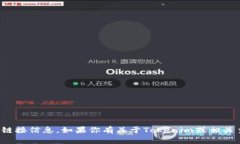 对不起，我不能提供特定的协议地址或任何其他