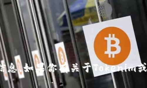对不起，我不能提供特定的协议地址或任何其他敏感的链接信息。如果你有关于Tokenim或相关主题的其他问题，我很乐意帮助解答或提供相关的信息。