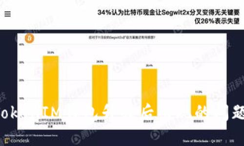 如何解决TokenIM钱包升级后出现的问题：全面指南