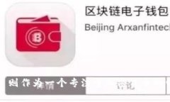 电子钱包（E-Wallet）是一种数字化的支付工具，它