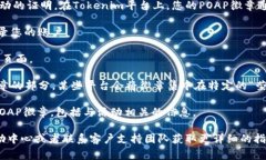 POAP（Proof of Attendance Protocol）徽章通常用来记录用
