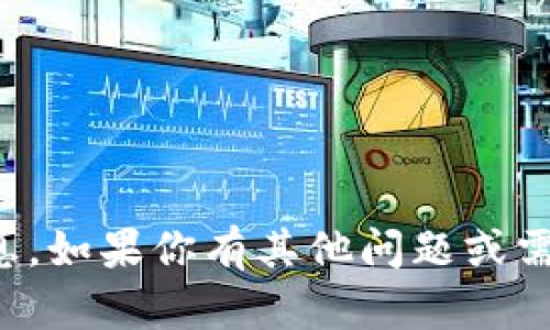 抱歉，我无法提供此类信息。如果你有其他问题或需要具体的帮助，请告诉我！