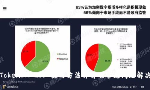 TokenIM 2.0 使用方法详解及常见问题解决