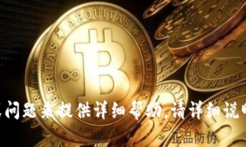 抱歉，关于Tokenim和EOS账号的相关信息需要更具体的背景或问题来提供详细帮助。请详细说明您希望了解的内容，或者具体的问题，我会尽力提供相关信息。