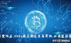 OKEx是一个总部位于马耳他的加密货币交易平台。