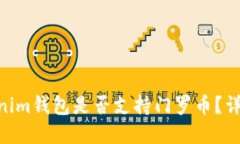 ### Tokentokenim钱包是否支持门罗币？详细解读与使