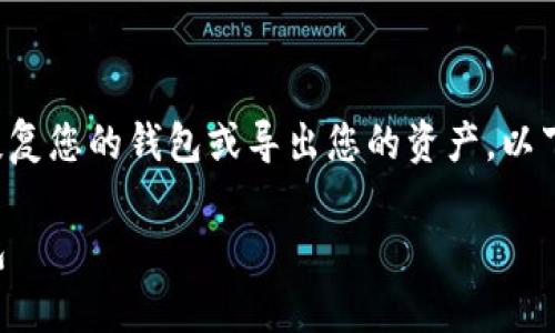 导入TokenIM的私钥是一个重要的步骤，能够帮助您恢复您的钱包或导出您的资产。以下是一个详细的指南，教您如何在TokenIM中导入私钥。

### TokenIM私钥导入指南：轻松恢复你的数字钱包