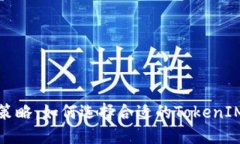 提升投资策略：如何选择合适的TokenIM显示精度