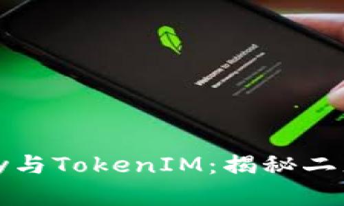 ### IMKey与TokenIM：揭秘二者的紧密关系