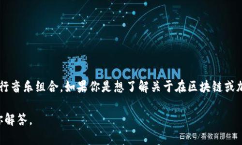 BTS（Bangtan Sonyeondan，防弹少年团）并不是一个提供或存储加密货币或Token的实体，而是一支韩国的流行音乐组合。如果你是想了解关于在区块链或加密货币领域与BTS相关的项目，BTS可能与一些粉丝文化或相关平台合作，但它并没有自己的Token或加密货币。

如果你有意了解如何存储Token，或是关于加密货币的一些基本知识，请提供更多信息或指定方向，我很乐意为你解答。